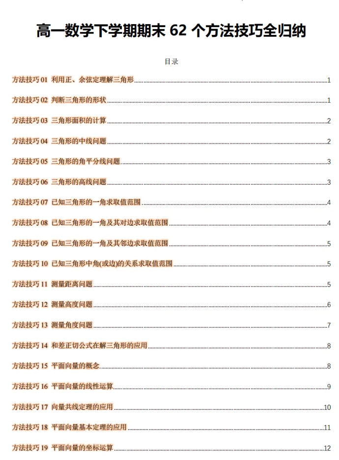 【高一】期末复习好资料,名校试卷+必修二专题过关,多练才有好成绩-第4张图片-四季读书网
