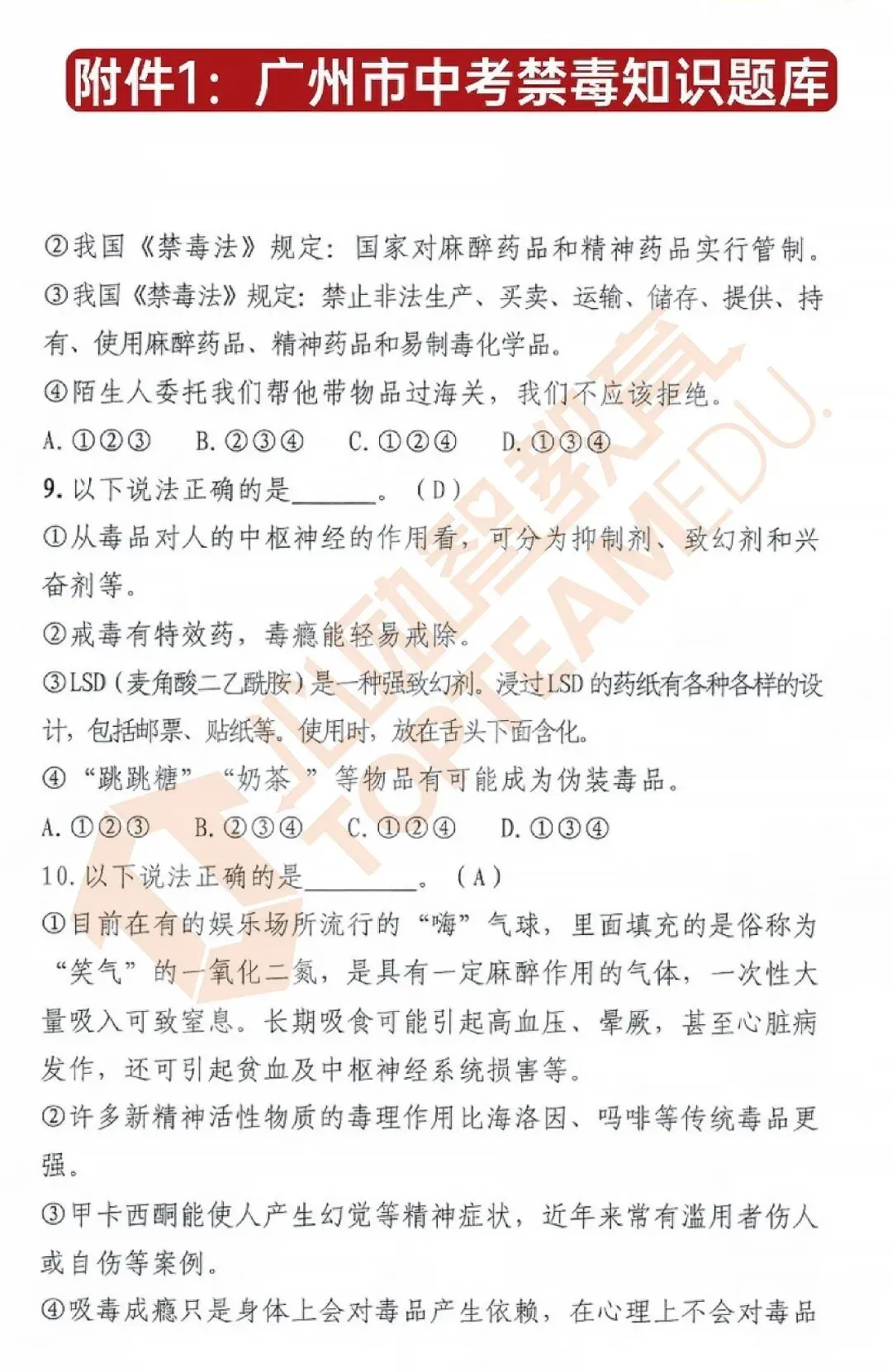 【看完白拿分】26中考道法白送4分!千万别丢!-第7张图片-四季读书网