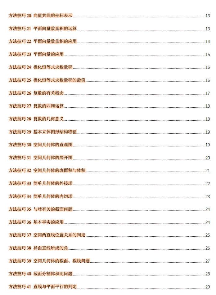【高一】期末复习好资料,名校试卷+必修二专题过关,多练才有好成绩-第5张图片-四季读书网