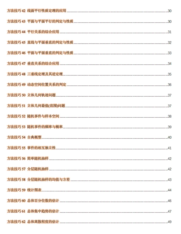 【高一】期末复习好资料,名校试卷+必修二专题过关,多练才有好成绩-第6张图片-四季读书网