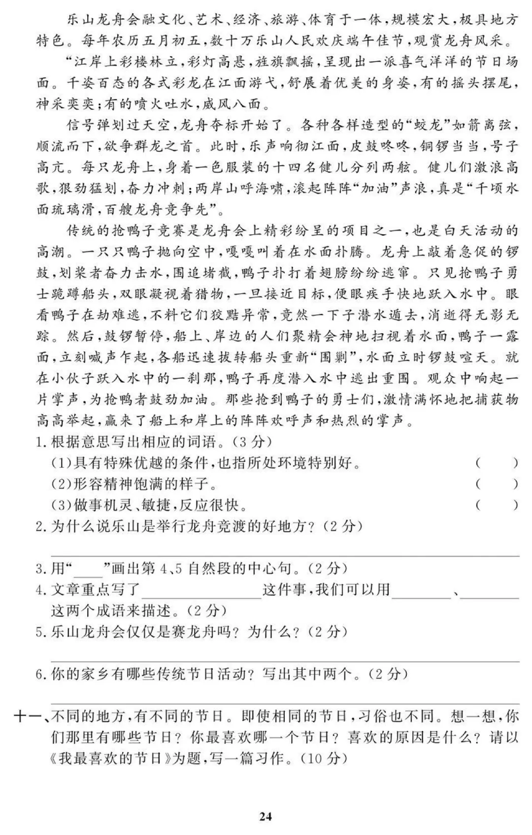 统编版语文六年级(下)期末试卷34套(含答案)-第16张图片-四季读书网 统编版语文六年级(下)期末试卷34套(含答案)-第16张图片-四季读书网