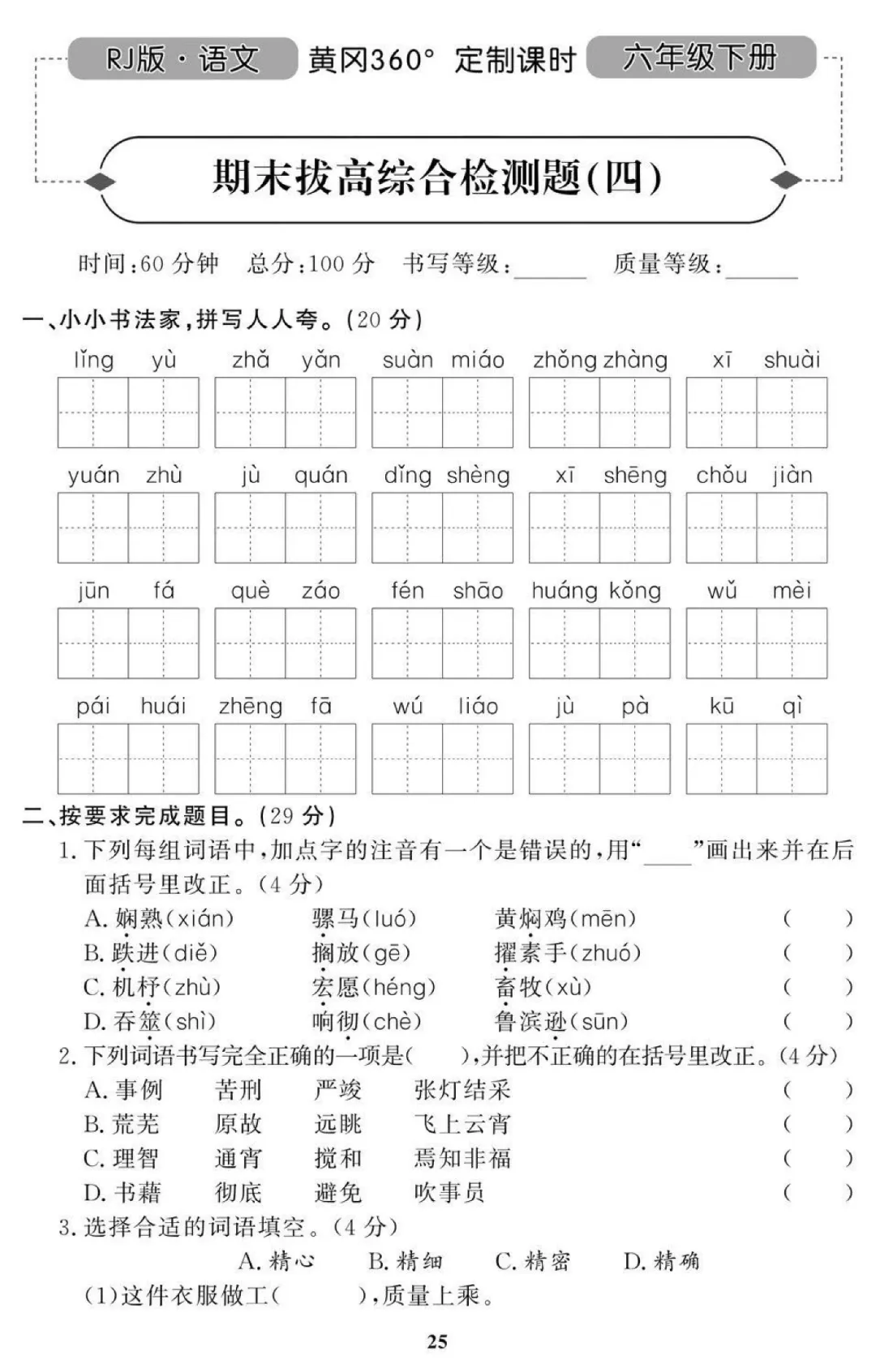 统编版语文六年级(下)期末试卷34套(含答案)-第17张图片-四季读书网 统编版语文六年级(下)期末试卷34套(含答案)-第17张图片-四季读书网