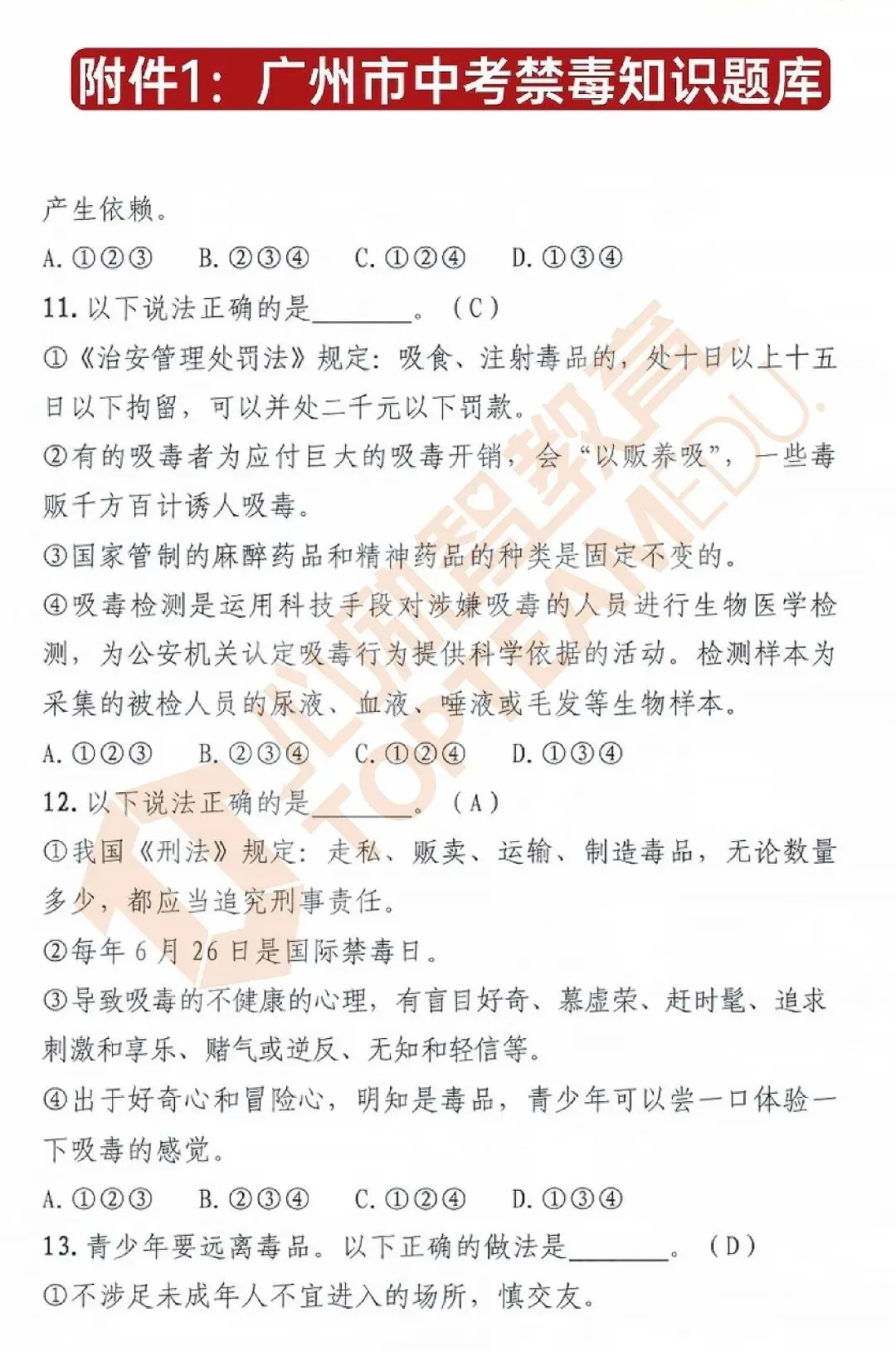 【看完白拿分】26中考道法白送4分!千万别丢!-第8张图片-四季读书网