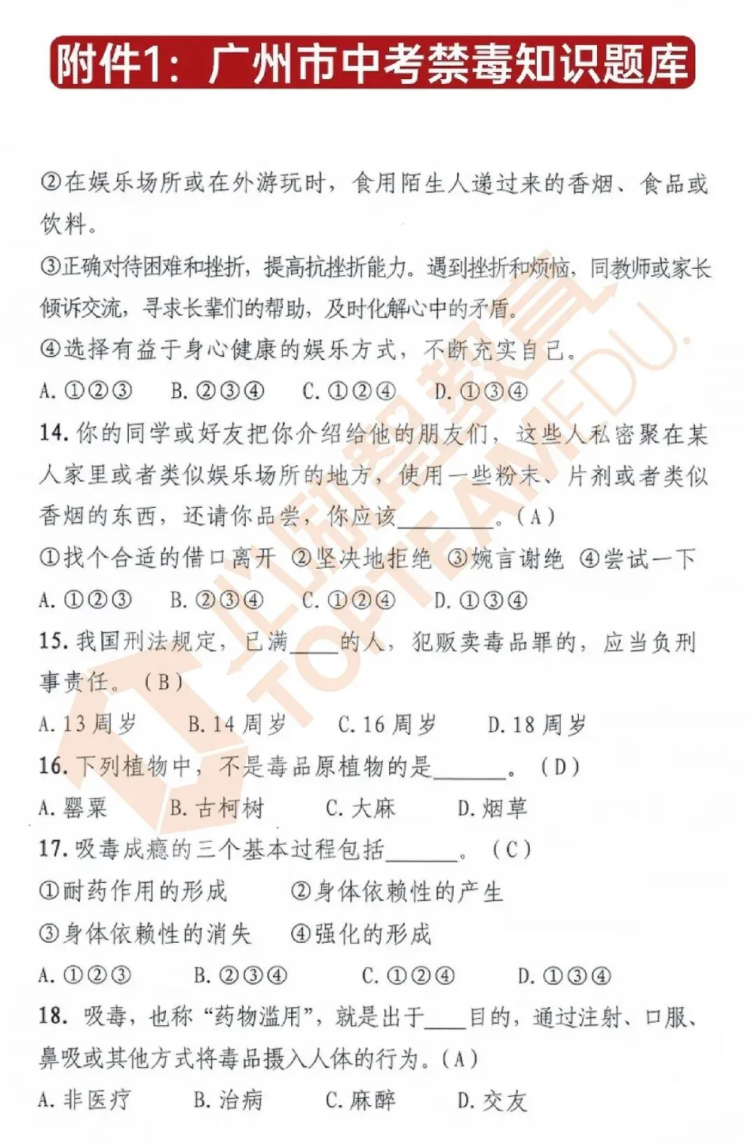 【看完白拿分】26中考道法白送4分!千万别丢!-第9张图片-四季读书网