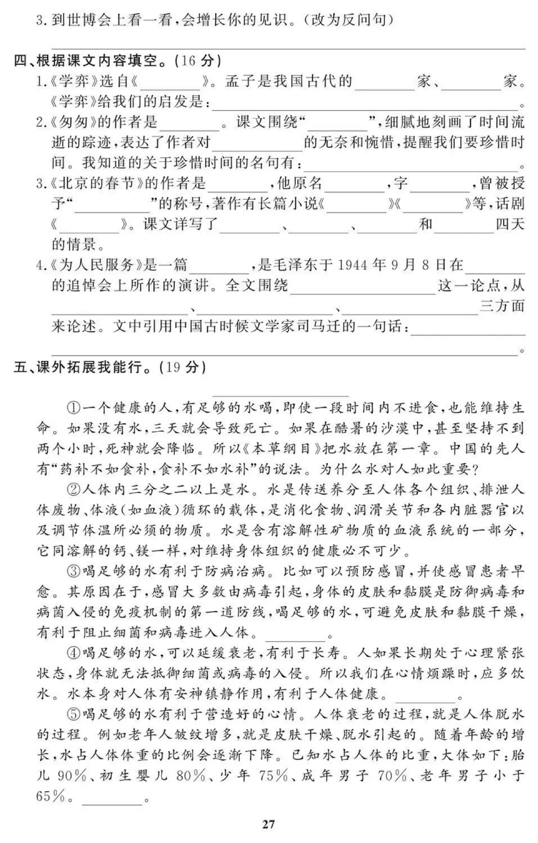 统编版语文六年级(下)期末试卷34套(含答案)-第19张图片-四季读书网 统编版语文六年级(下)期末试卷34套(含答案)-第19张图片-四季读书网