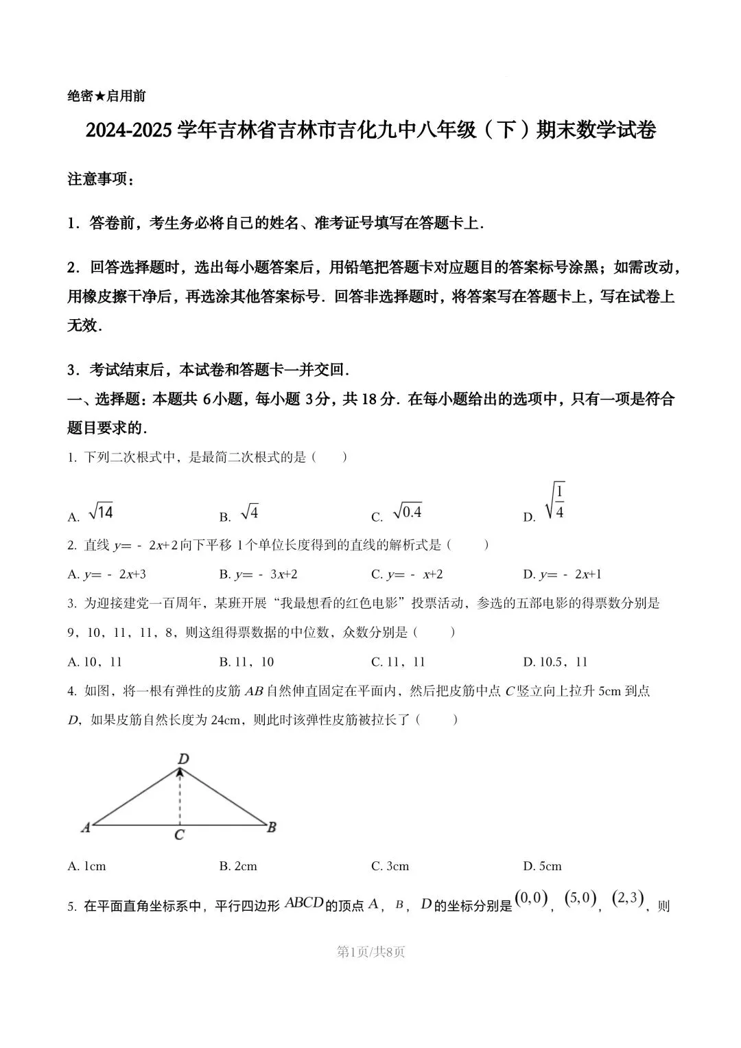 【初二试卷】吉林市吉化九中初二下学期期末数学试卷2024—2025年(含答案)-第1张图片-四季读书网 【初二试卷】吉林市吉化九中初二下学期期末数学试卷2024—2025年(含答案)-第1张图片-四季读书网