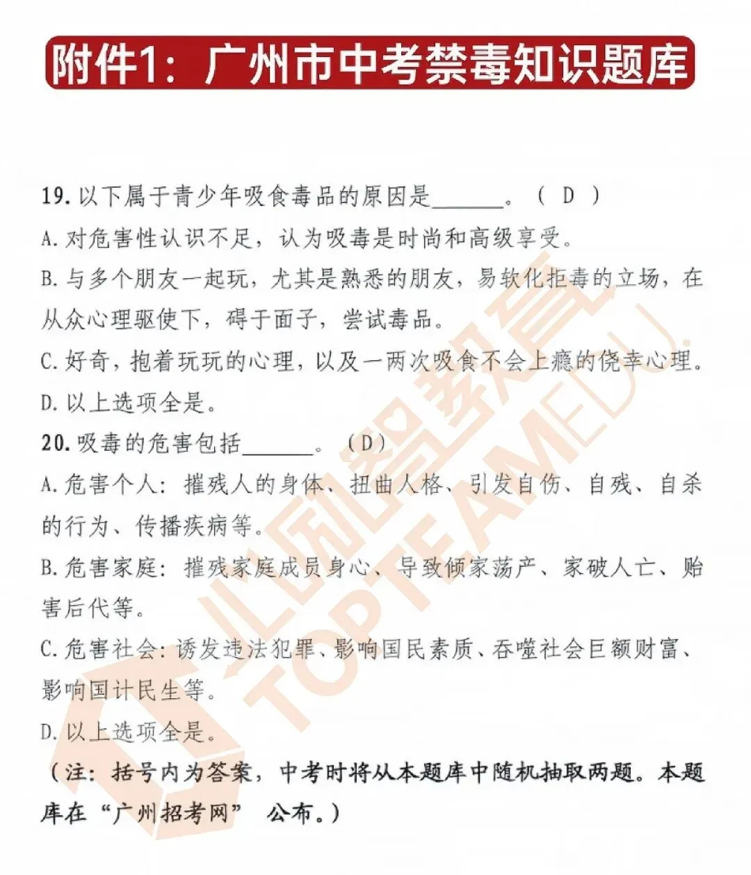 【看完白拿分】26中考道法白送4分!千万别丢!-第10张图片-四季读书网