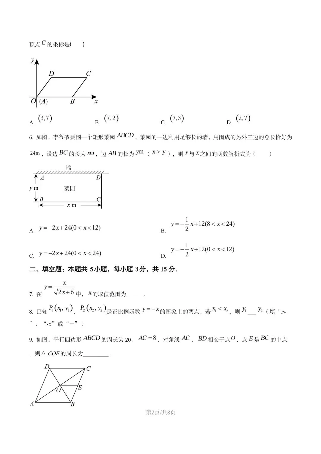 【初二试卷】吉林市吉化九中初二下学期期末数学试卷2024—2025年(含答案)-第2张图片-四季读书网 【初二试卷】吉林市吉化九中初二下学期期末数学试卷2024—2025年(含答案)-第2张图片-四季读书网
