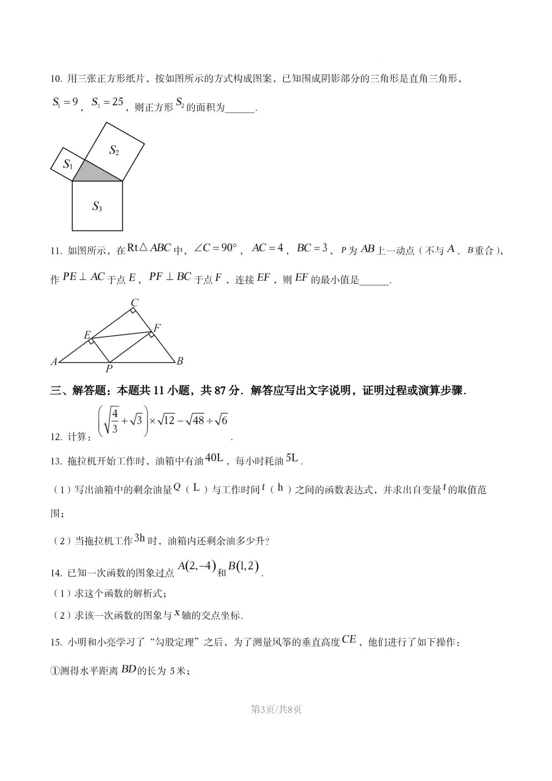 【初二试卷】吉林市吉化九中初二下学期期末数学试卷2024—2025年(含答案)-第3张图片-四季读书网 【初二试卷】吉林市吉化九中初二下学期期末数学试卷2024—2025年(含答案)-第3张图片-四季读书网