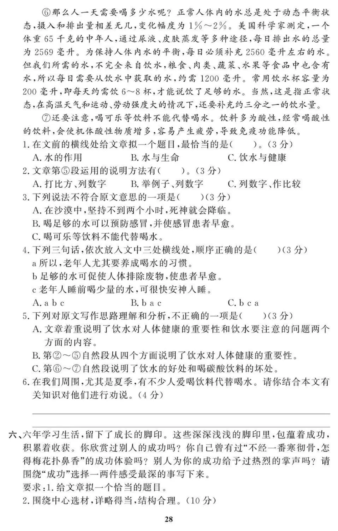 统编版语文六年级(下)期末试卷34套(含答案)-第20张图片-四季读书网 统编版语文六年级(下)期末试卷34套(含答案)-第20张图片-四季读书网