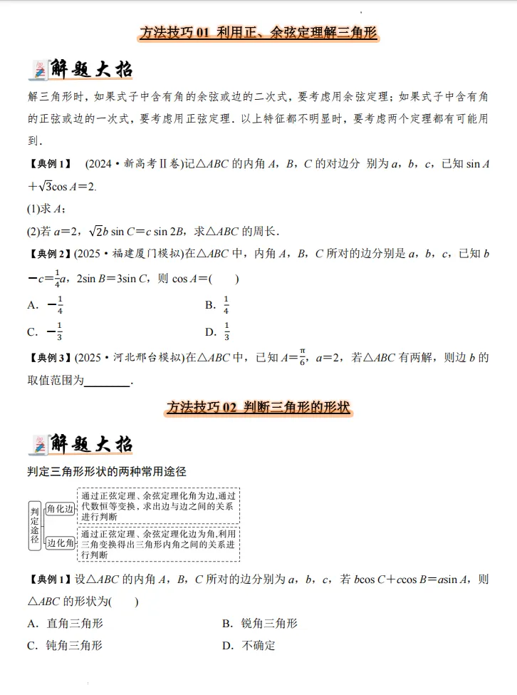 【高一】期末复习好资料,名校试卷+必修二专题过关,多练才有好成绩-第7张图片-四季读书网