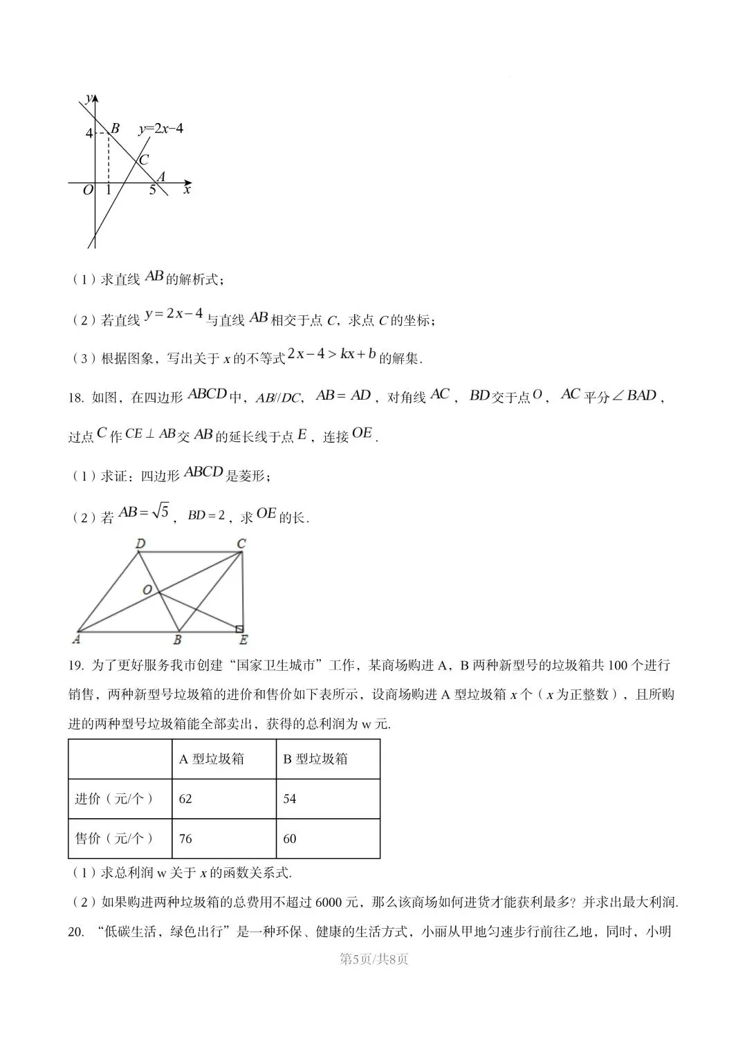【初二试卷】吉林市吉化九中初二下学期期末数学试卷2024—2025年(含答案)-第5张图片-四季读书网 【初二试卷】吉林市吉化九中初二下学期期末数学试卷2024—2025年(含答案)-第5张图片-四季读书网