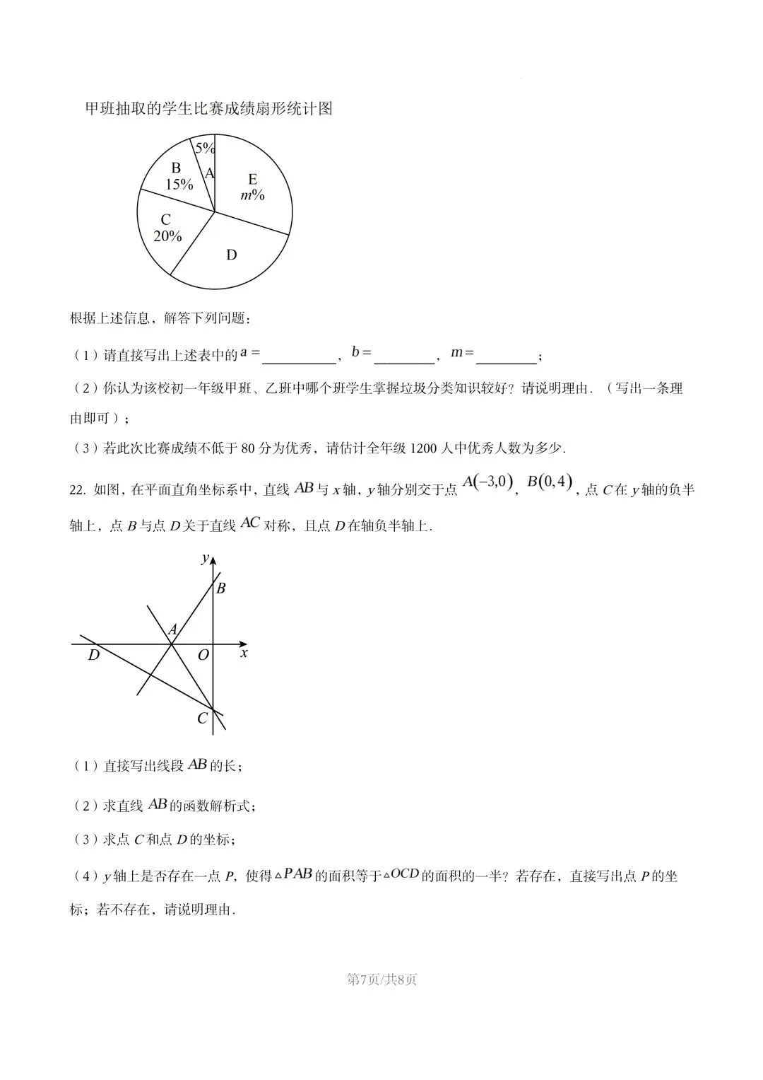 【初二试卷】吉林市吉化九中初二下学期期末数学试卷2024—2025年(含答案)-第7张图片-四季读书网 【初二试卷】吉林市吉化九中初二下学期期末数学试卷2024—2025年(含答案)-第7张图片-四季读书网