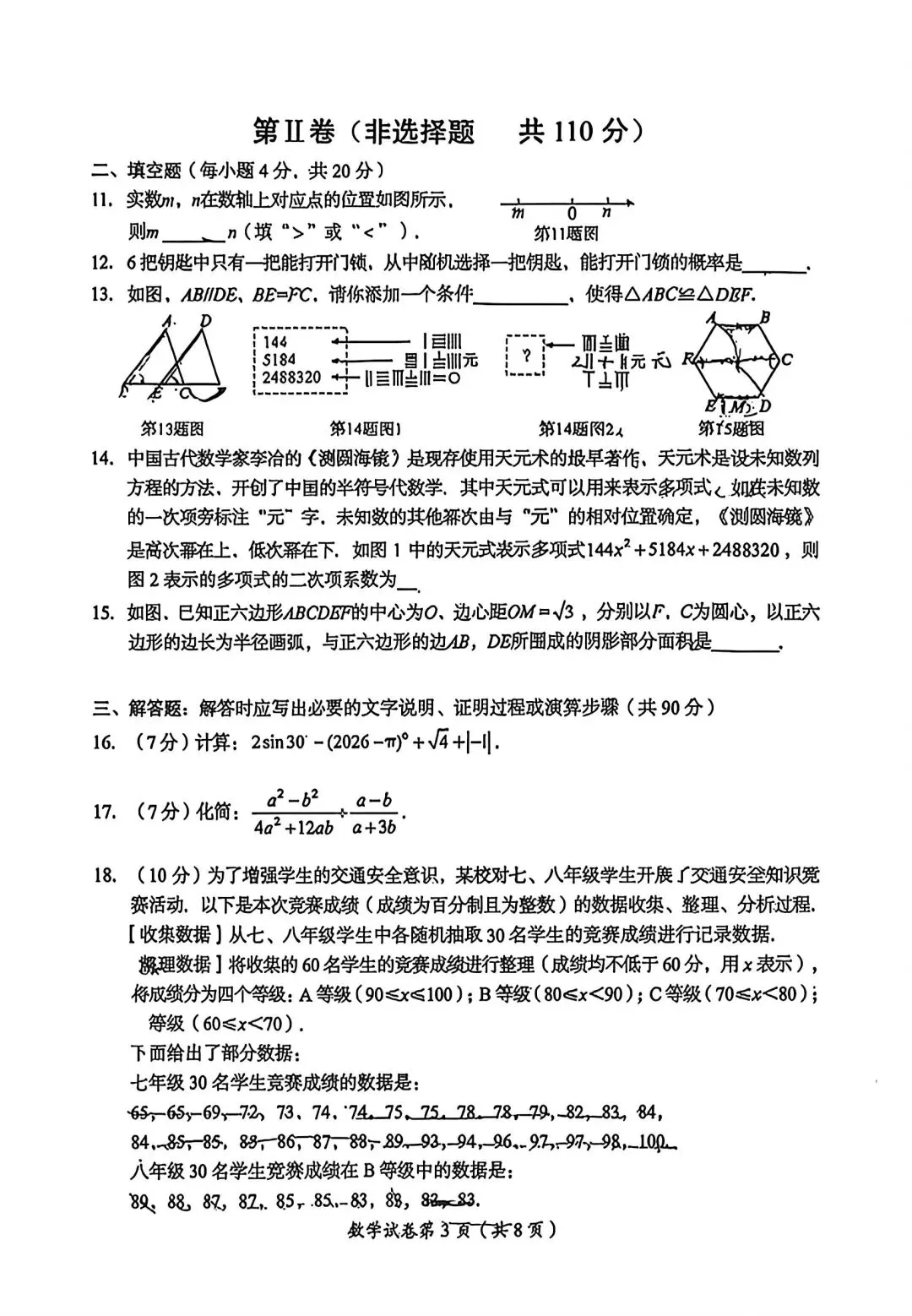 速看!达州市2026年中考真题试卷含答案免费分享可保存打印-第9张图片-四季读书网