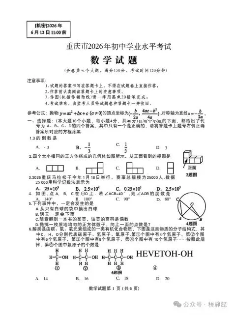 2026年全国中考(重庆卷中考真题全科目)真题参考答案及解析(pdf版)持续更新-第1张图片-四季读书网 2026年全国中考(重庆卷中考真题全科目)真题参考答案及解析(pdf版)持续更新-第1张图片-四季读书网