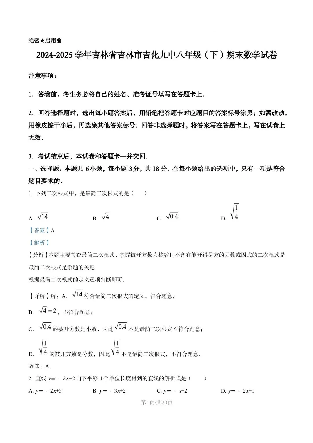 【初二试卷】吉林市吉化九中初二下学期期末数学试卷2024—2025年(含答案)-第8张图片-四季读书网 【初二试卷】吉林市吉化九中初二下学期期末数学试卷2024—2025年(含答案)-第8张图片-四季读书网
