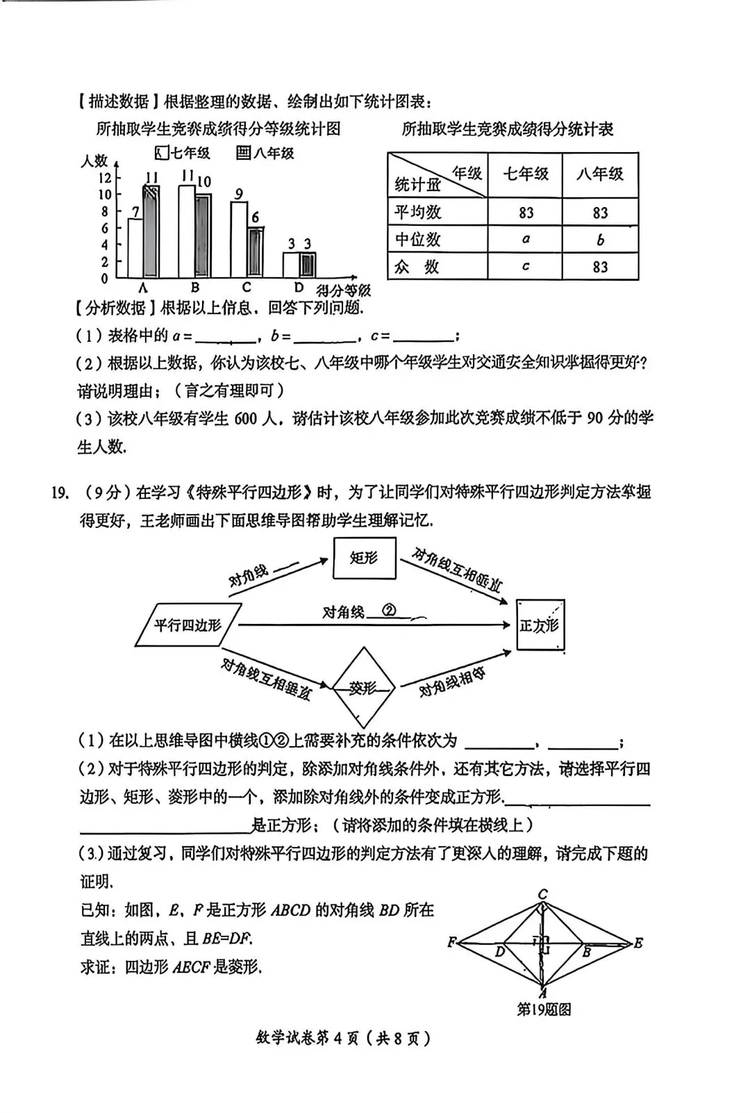 速看!达州市2026年中考真题试卷含答案免费分享可保存打印-第10张图片-四季读书网