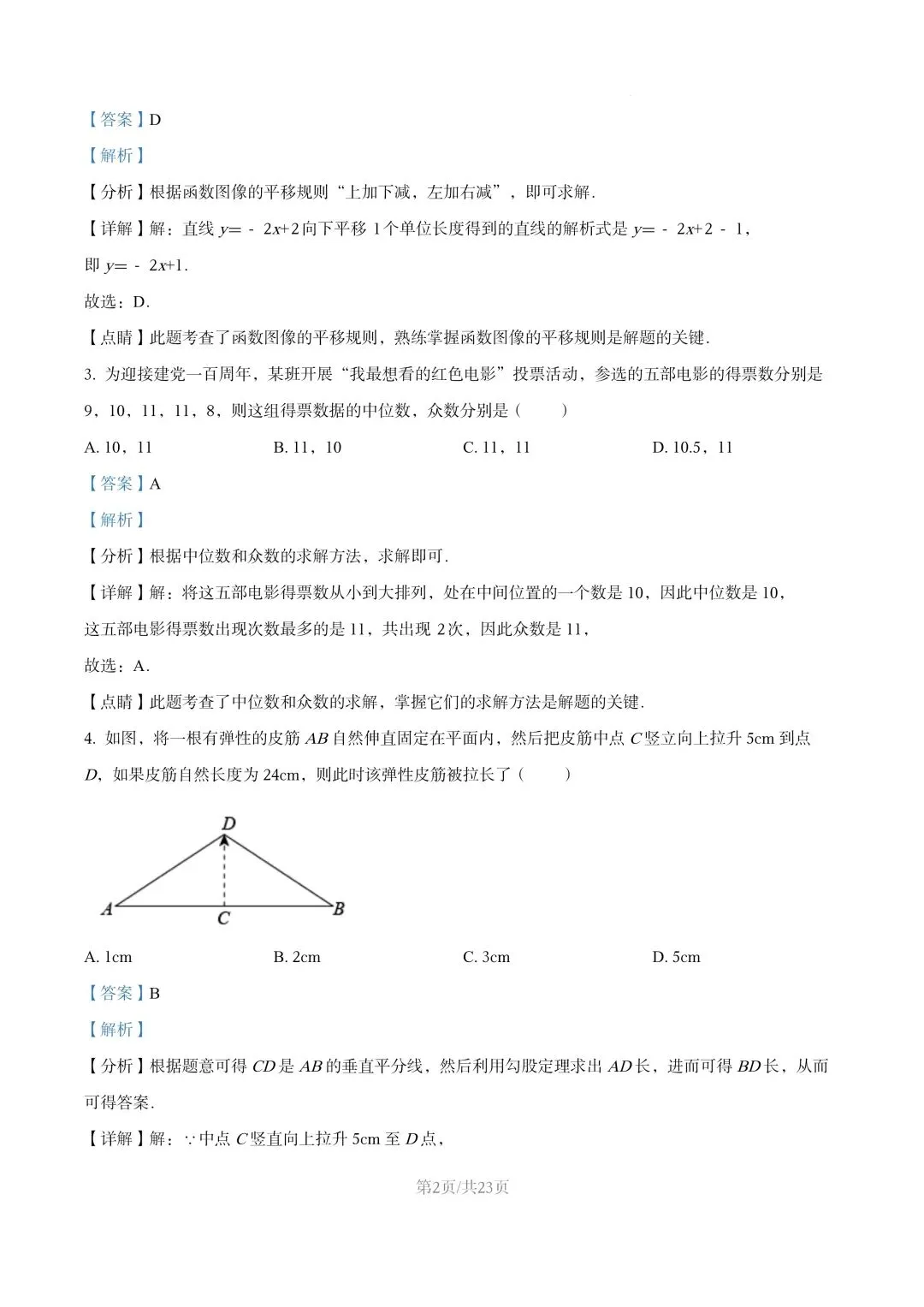 【初二试卷】吉林市吉化九中初二下学期期末数学试卷2024—2025年(含答案)-第9张图片-四季读书网 【初二试卷】吉林市吉化九中初二下学期期末数学试卷2024—2025年(含答案)-第9张图片-四季读书网