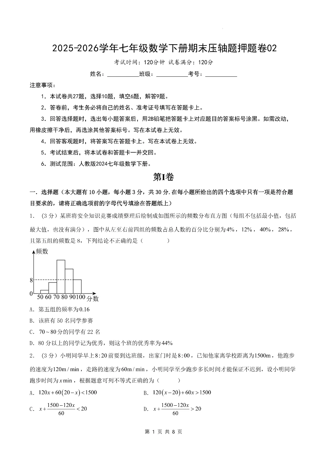 七年级初一下册数学《期末考试模拟测试卷5套》(含答案解析)-第2张图片-四季读书网 七年级初一下册数学《期末考试模拟测试卷5套》(含答案解析)-第2张图片-四季读书网