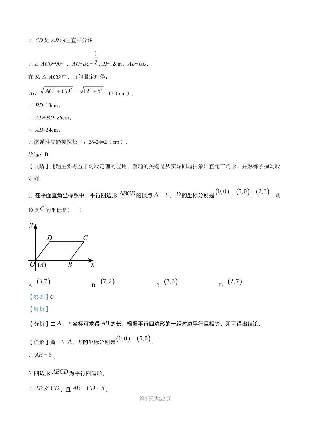 【初二试卷】吉林市吉化九中初二下学期期末数学试卷2024—2025年(含答案)-第10张图片-四季读书网 【初二试卷】吉林市吉化九中初二下学期期末数学试卷2024—2025年(含答案)-第10张图片-四季读书网
