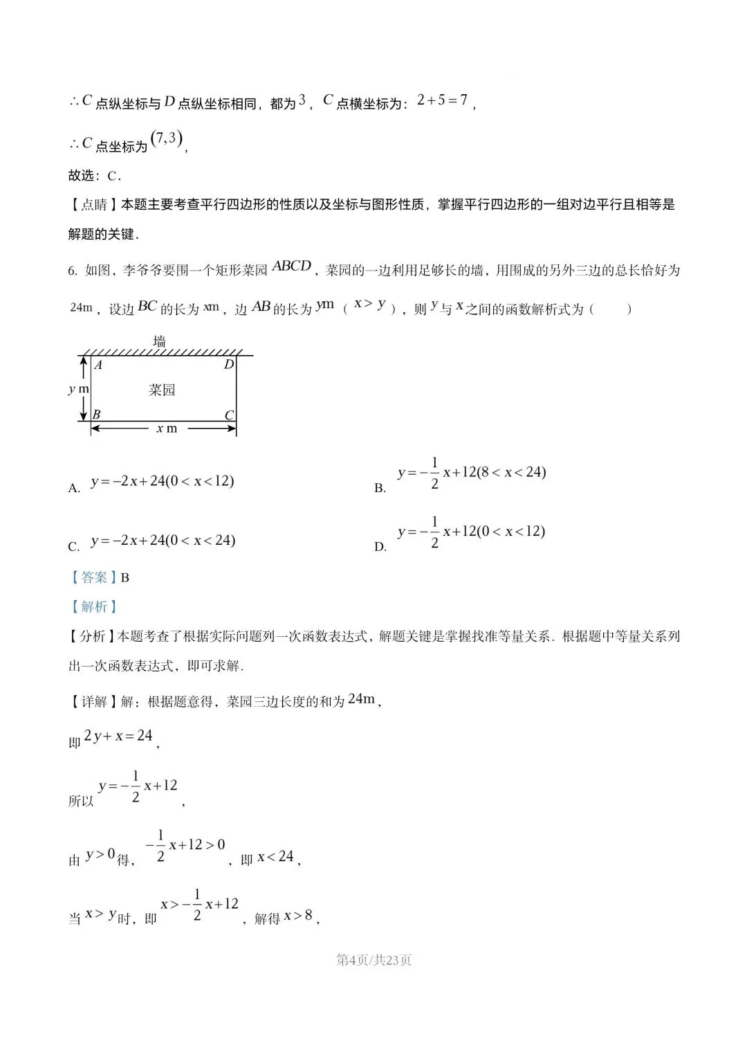 【初二试卷】吉林市吉化九中初二下学期期末数学试卷2024—2025年(含答案)-第11张图片-四季读书网 【初二试卷】吉林市吉化九中初二下学期期末数学试卷2024—2025年(含答案)-第11张图片-四季读书网