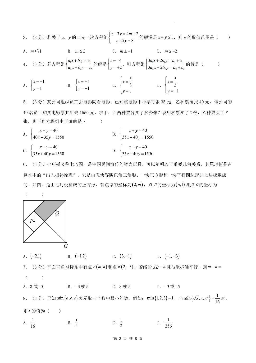 七年级初一下册数学《期末考试模拟测试卷5套》(含答案解析)-第3张图片-四季读书网 七年级初一下册数学《期末考试模拟测试卷5套》(含答案解析)-第3张图片-四季读书网