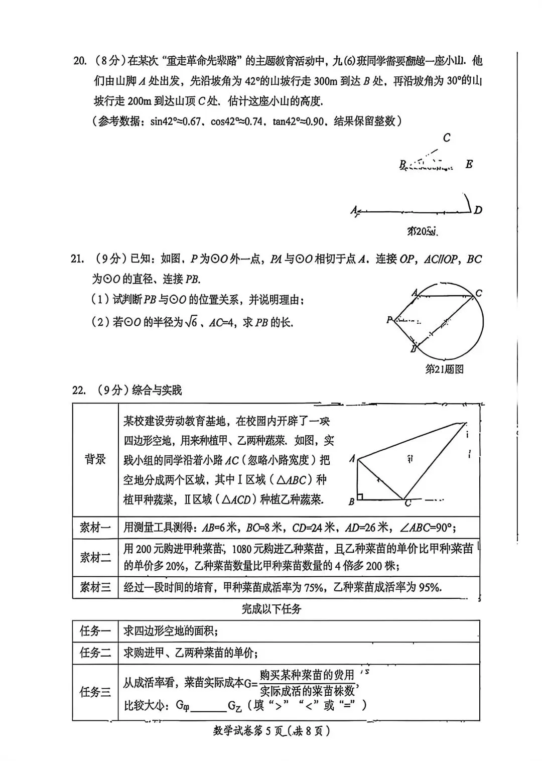速看!达州市2026年中考真题试卷含答案免费分享可保存打印-第11张图片-四季读书网