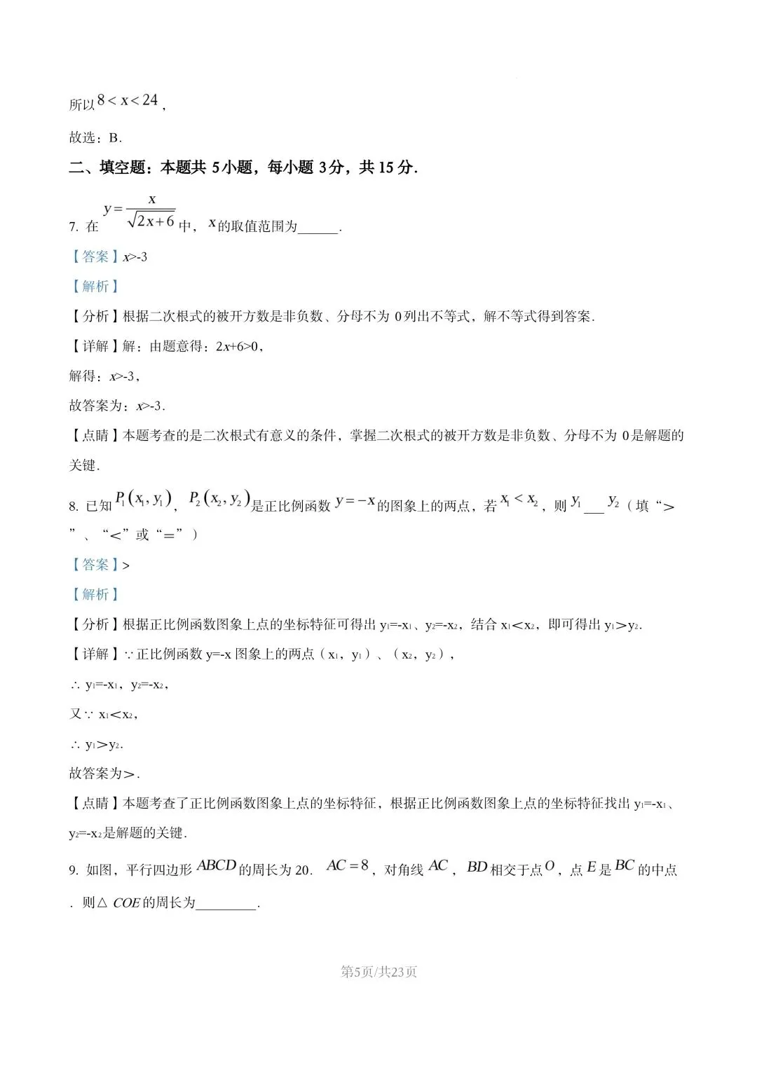 【初二试卷】吉林市吉化九中初二下学期期末数学试卷2024—2025年(含答案)-第12张图片-四季读书网 【初二试卷】吉林市吉化九中初二下学期期末数学试卷2024—2025年(含答案)-第12张图片-四季读书网