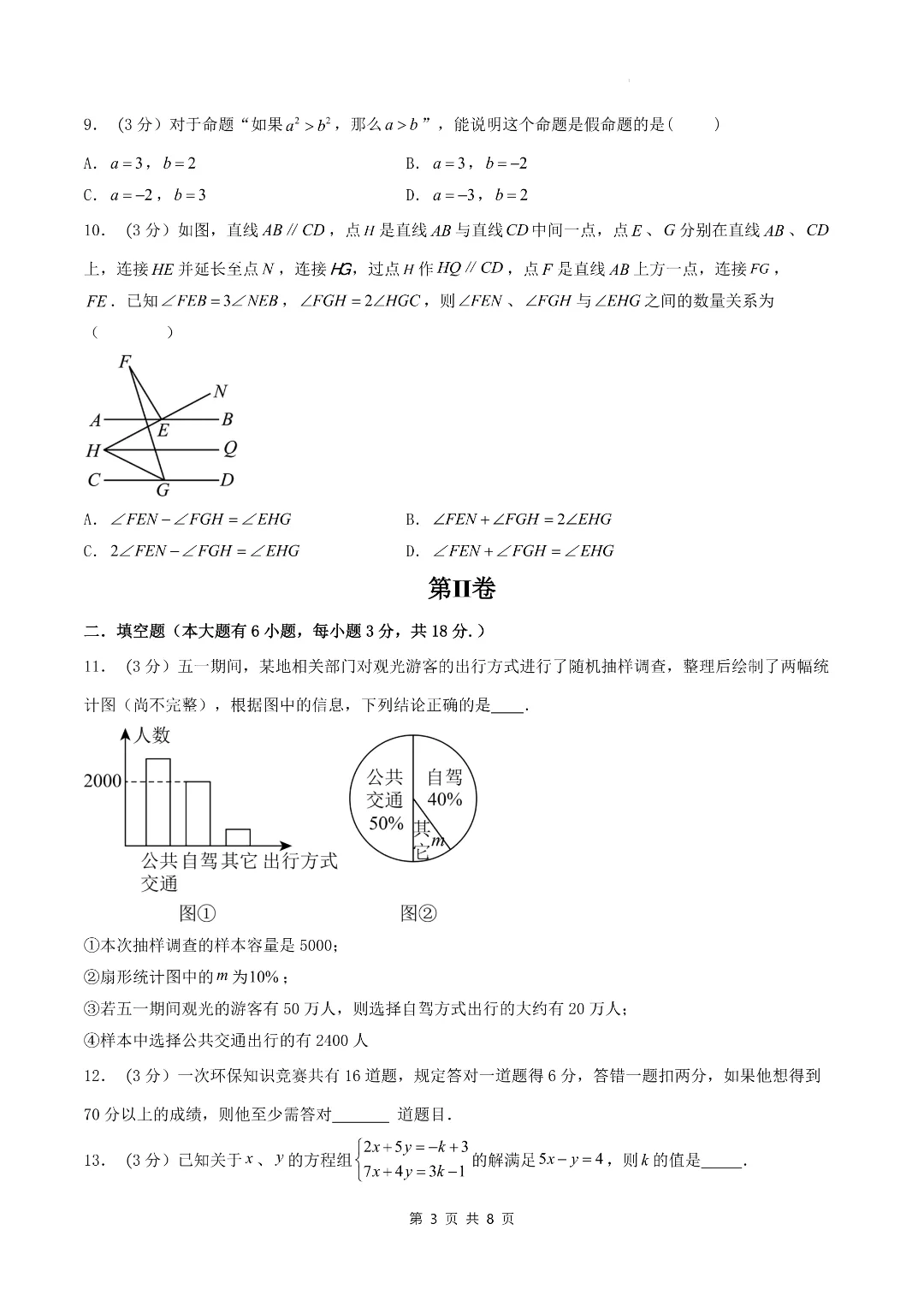 七年级初一下册数学《期末考试模拟测试卷5套》(含答案解析)-第4张图片-四季读书网 七年级初一下册数学《期末考试模拟测试卷5套》(含答案解析)-第4张图片-四季读书网