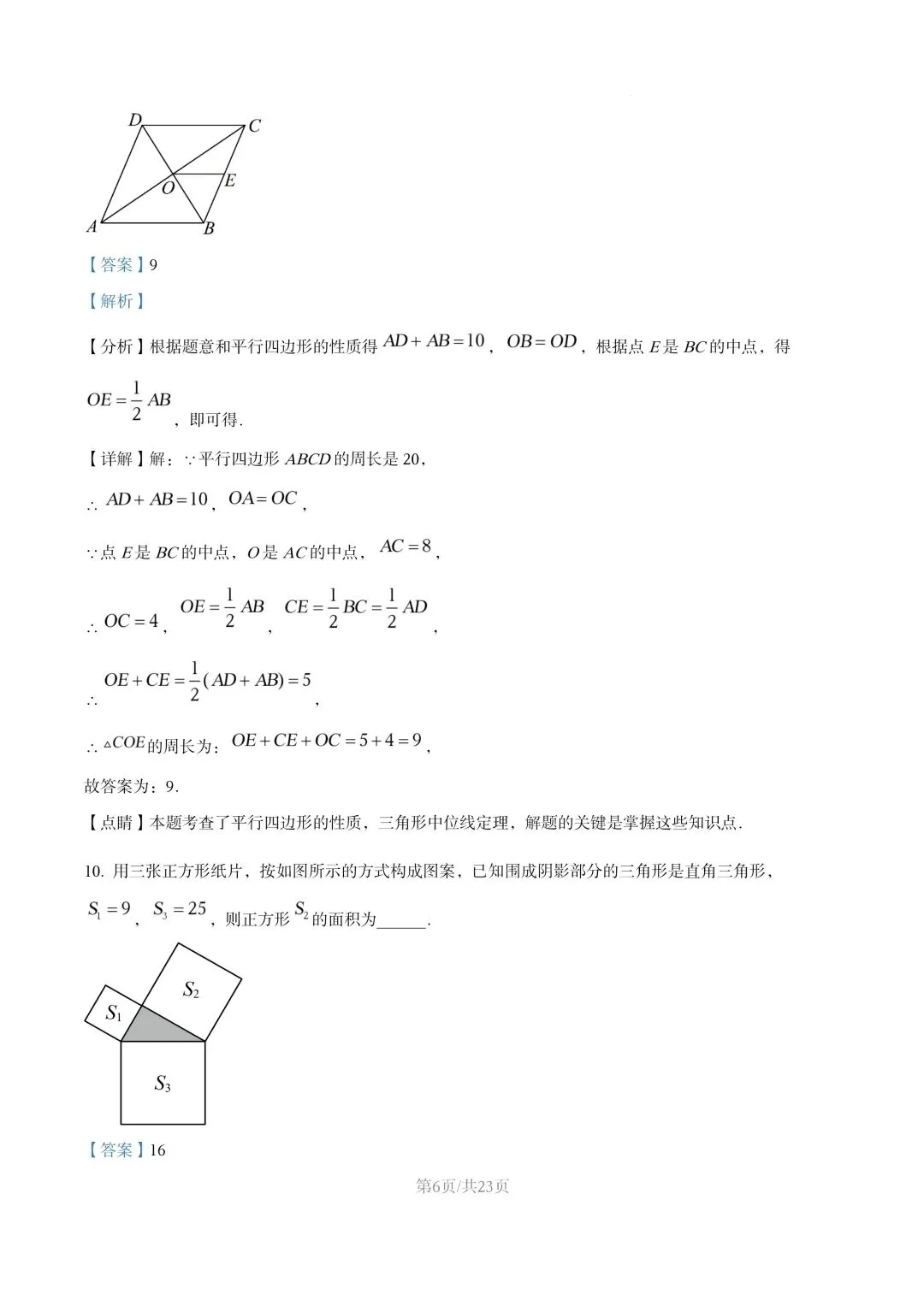 【初二试卷】吉林市吉化九中初二下学期期末数学试卷2024—2025年(含答案)-第13张图片-四季读书网 【初二试卷】吉林市吉化九中初二下学期期末数学试卷2024—2025年(含答案)-第13张图片-四季读书网