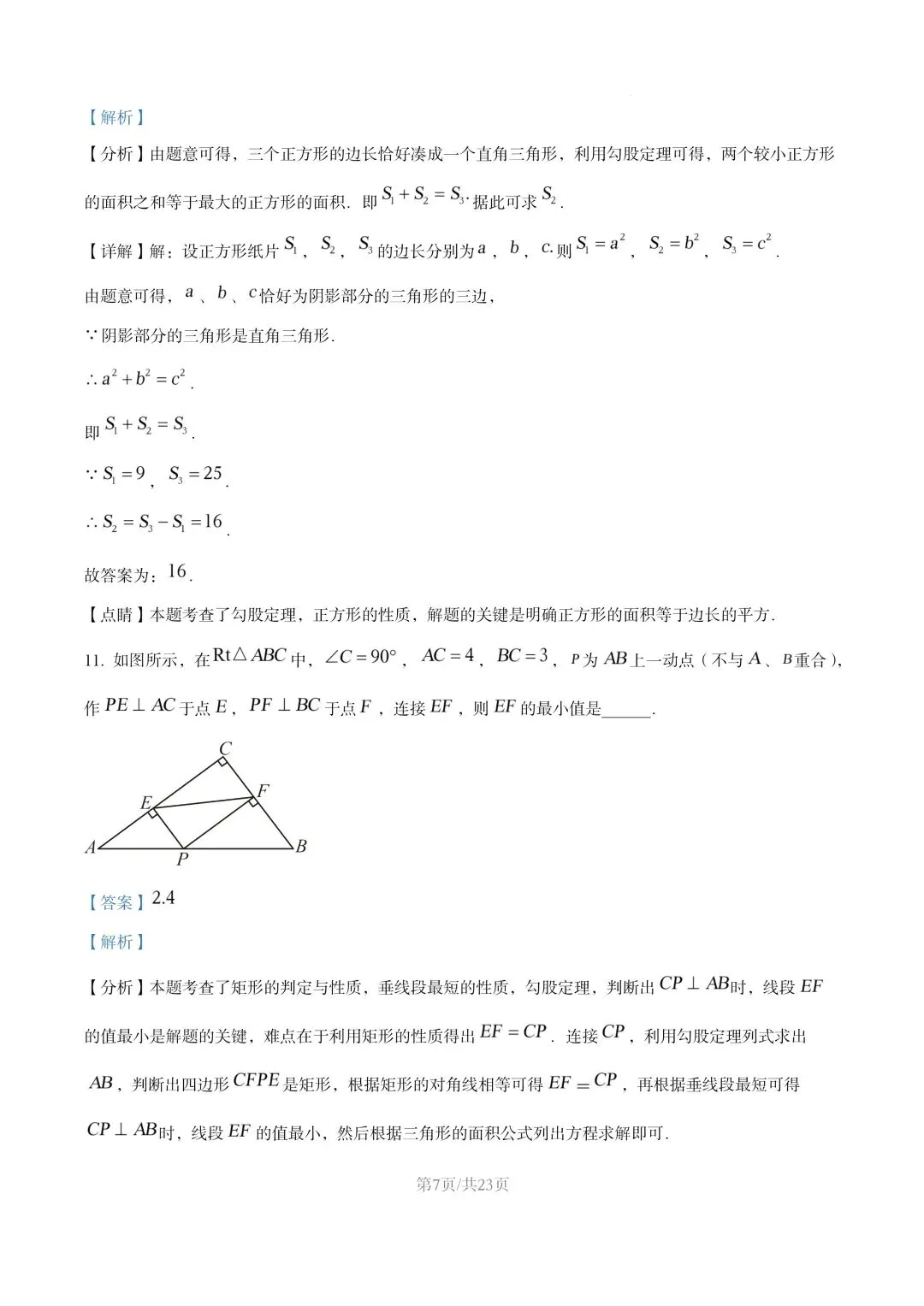 【初二试卷】吉林市吉化九中初二下学期期末数学试卷2024—2025年(含答案)-第14张图片-四季读书网 【初二试卷】吉林市吉化九中初二下学期期末数学试卷2024—2025年(含答案)-第14张图片-四季读书网
