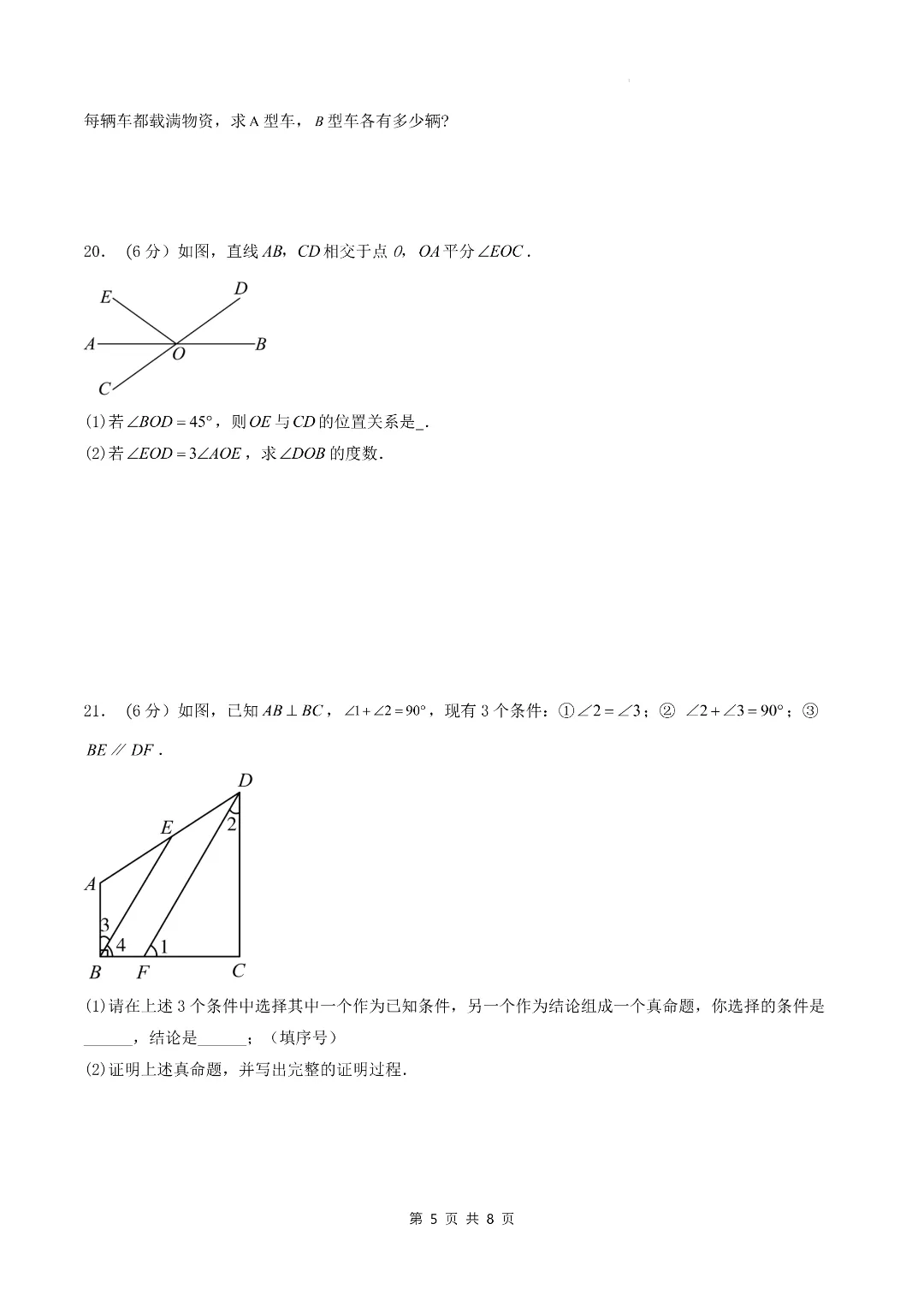 七年级初一下册数学《期末考试模拟测试卷5套》(含答案解析)-第5张图片-四季读书网 七年级初一下册数学《期末考试模拟测试卷5套》(含答案解析)-第5张图片-四季读书网