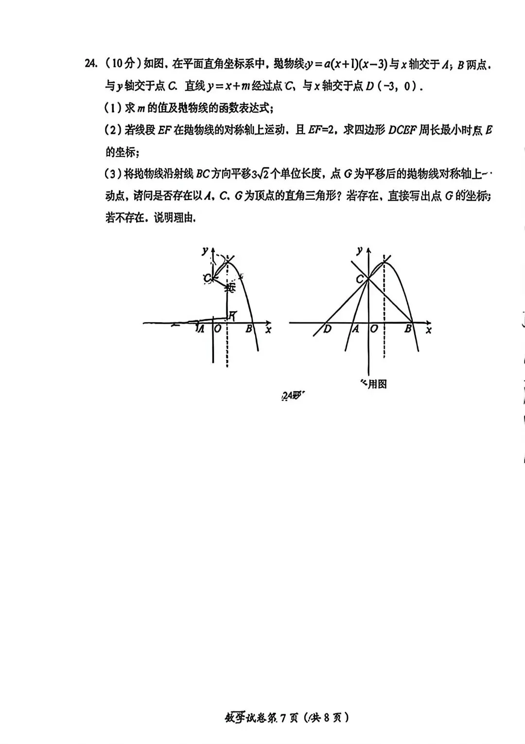 速看!达州市2026年中考真题试卷含答案免费分享可保存打印-第14张图片-四季读书网