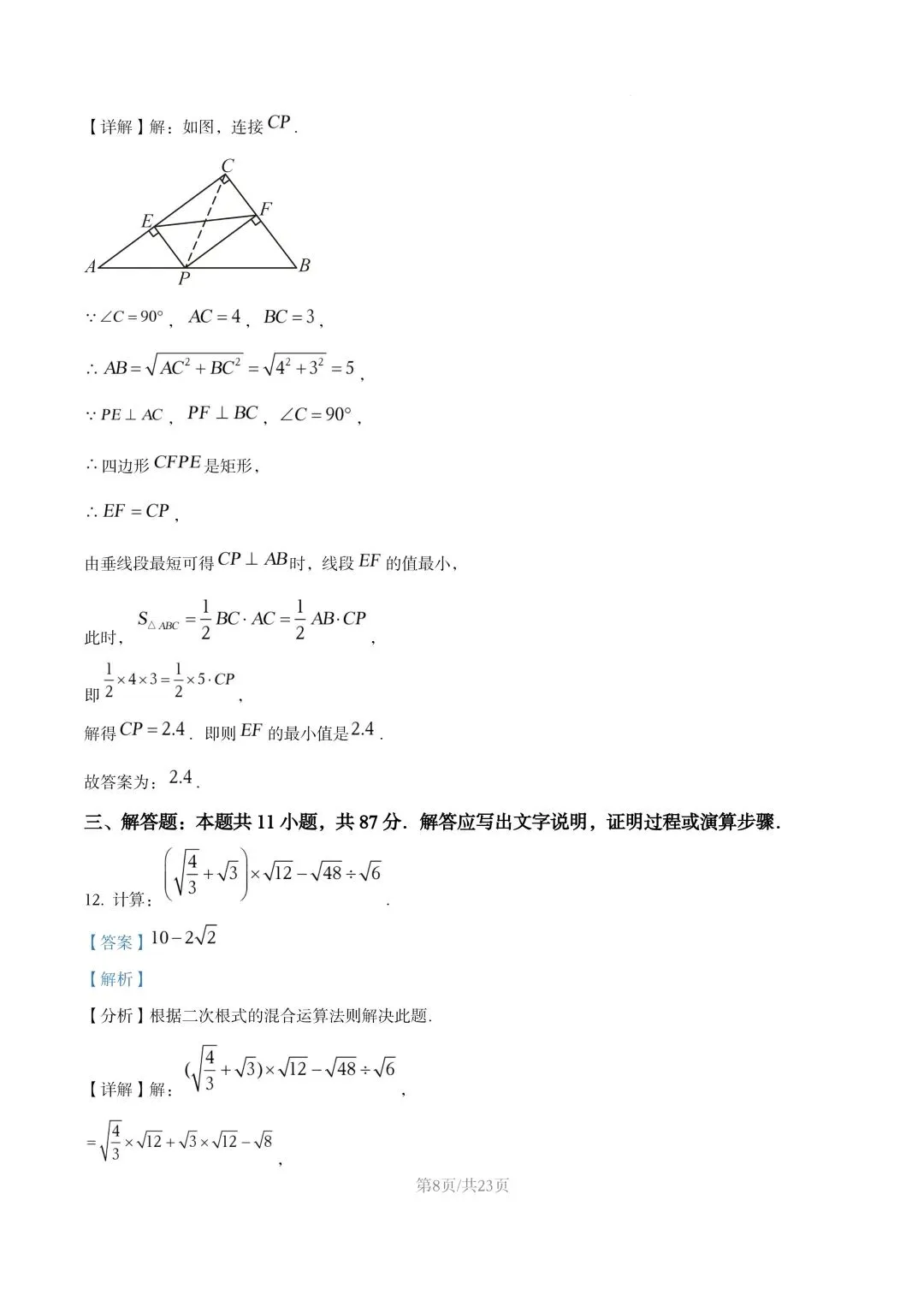 【初二试卷】吉林市吉化九中初二下学期期末数学试卷2024—2025年(含答案)-第15张图片-四季读书网 【初二试卷】吉林市吉化九中初二下学期期末数学试卷2024—2025年(含答案)-第15张图片-四季读书网