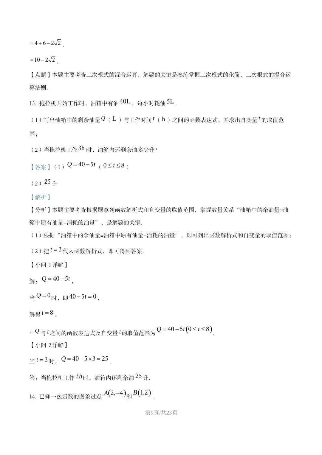 【初二试卷】吉林市吉化九中初二下学期期末数学试卷2024—2025年(含答案)-第16张图片-四季读书网 【初二试卷】吉林市吉化九中初二下学期期末数学试卷2024—2025年(含答案)-第16张图片-四季读书网