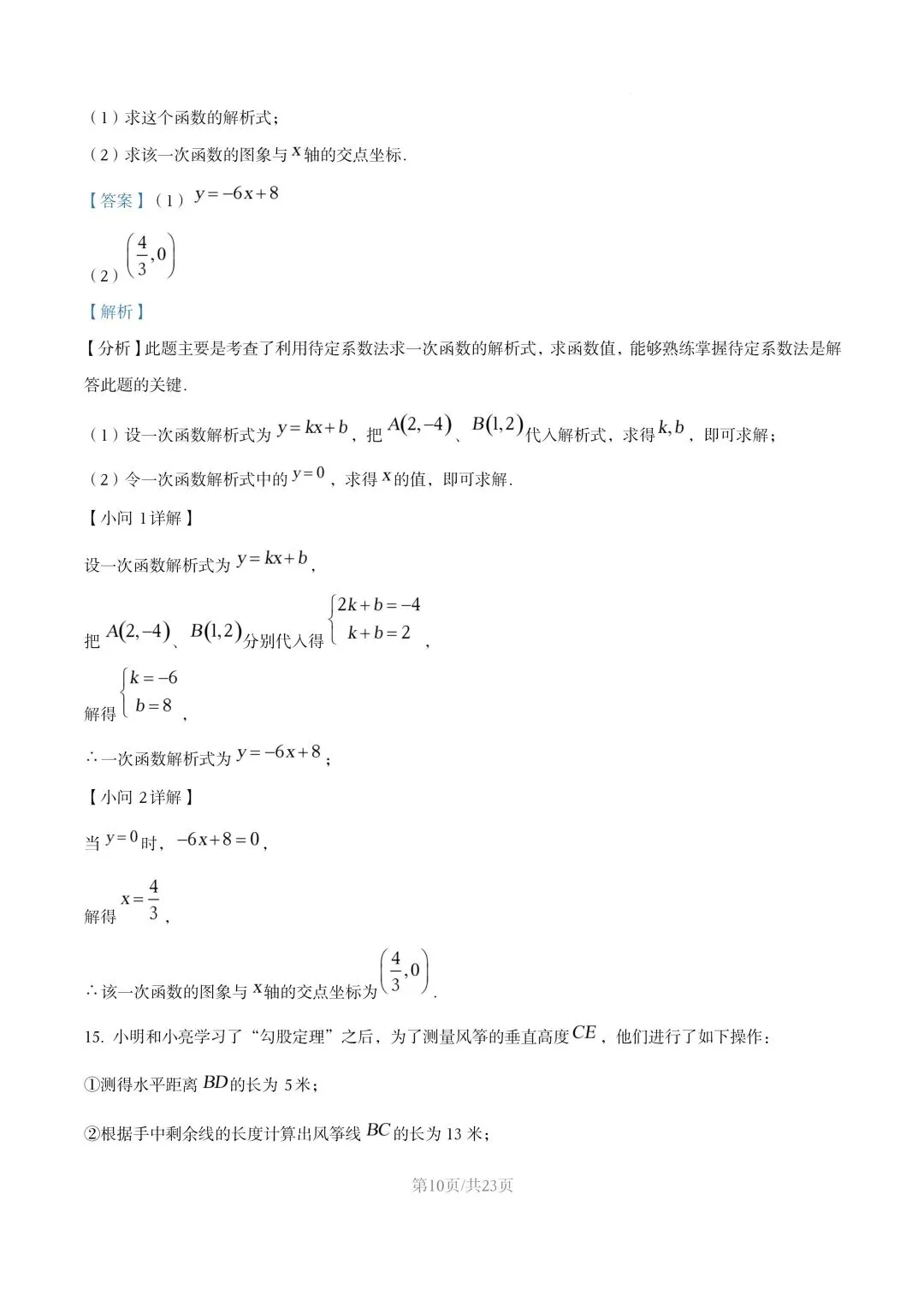 【初二试卷】吉林市吉化九中初二下学期期末数学试卷2024—2025年(含答案)-第17张图片-四季读书网 【初二试卷】吉林市吉化九中初二下学期期末数学试卷2024—2025年(含答案)-第17张图片-四季读书网