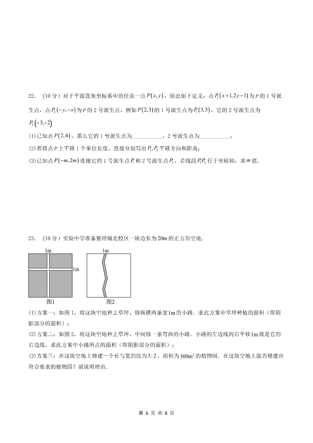 七年级初一下册数学《期末考试模拟测试卷5套》(含答案解析)-第6张图片-四季读书网 七年级初一下册数学《期末考试模拟测试卷5套》(含答案解析)-第6张图片-四季读书网