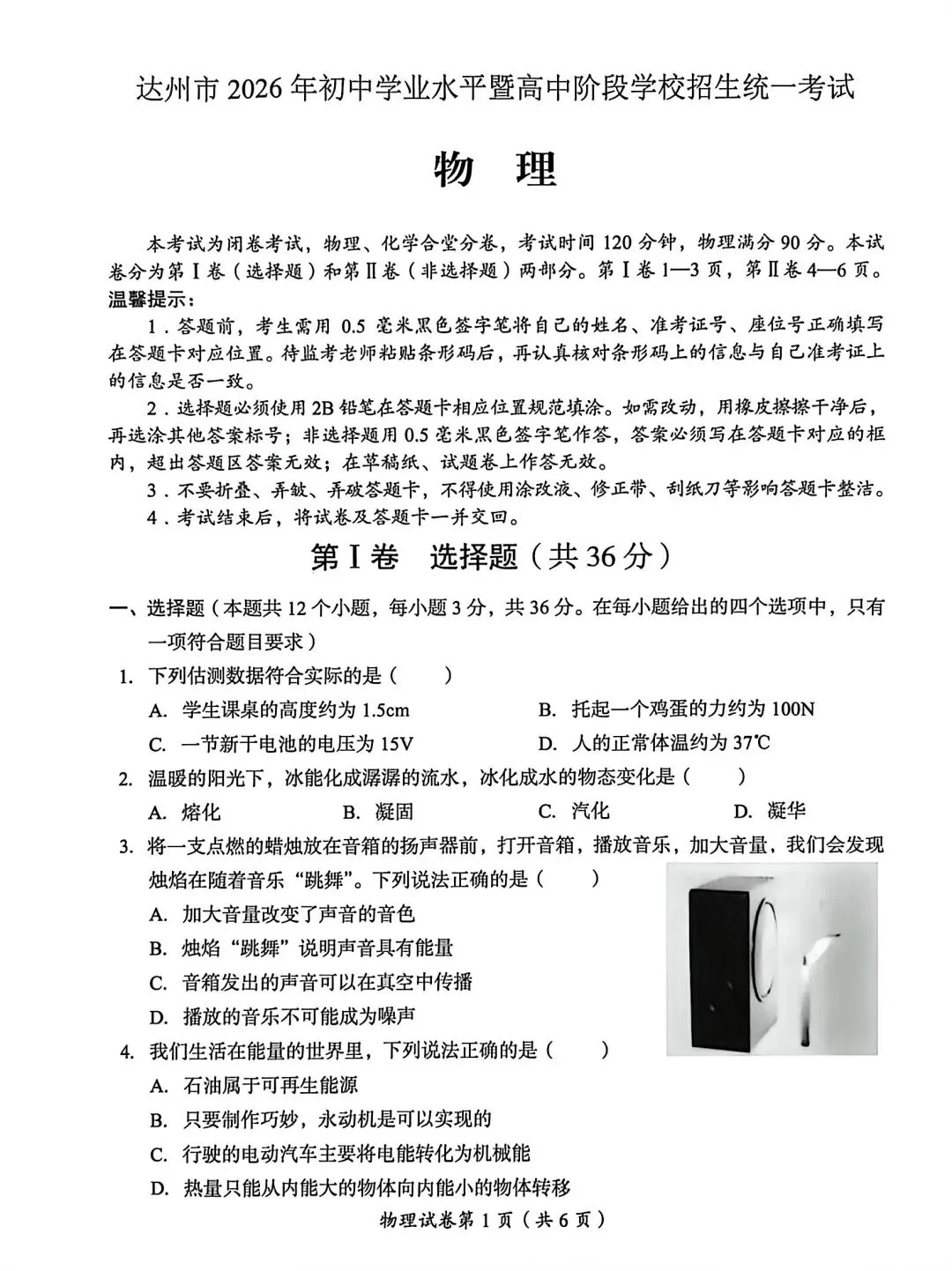 速看!达州市2026年中考真题试卷含答案免费分享可保存打印-第16张图片-四季读书网