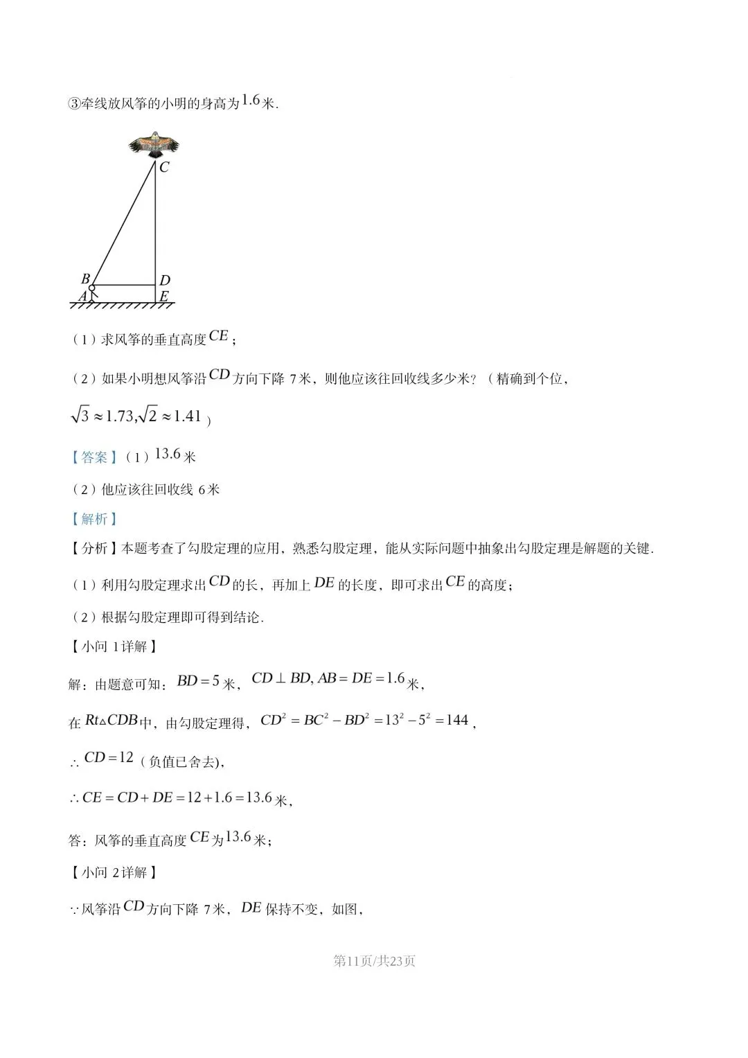 【初二试卷】吉林市吉化九中初二下学期期末数学试卷2024—2025年(含答案)-第18张图片-四季读书网 【初二试卷】吉林市吉化九中初二下学期期末数学试卷2024—2025年(含答案)-第18张图片-四季读书网