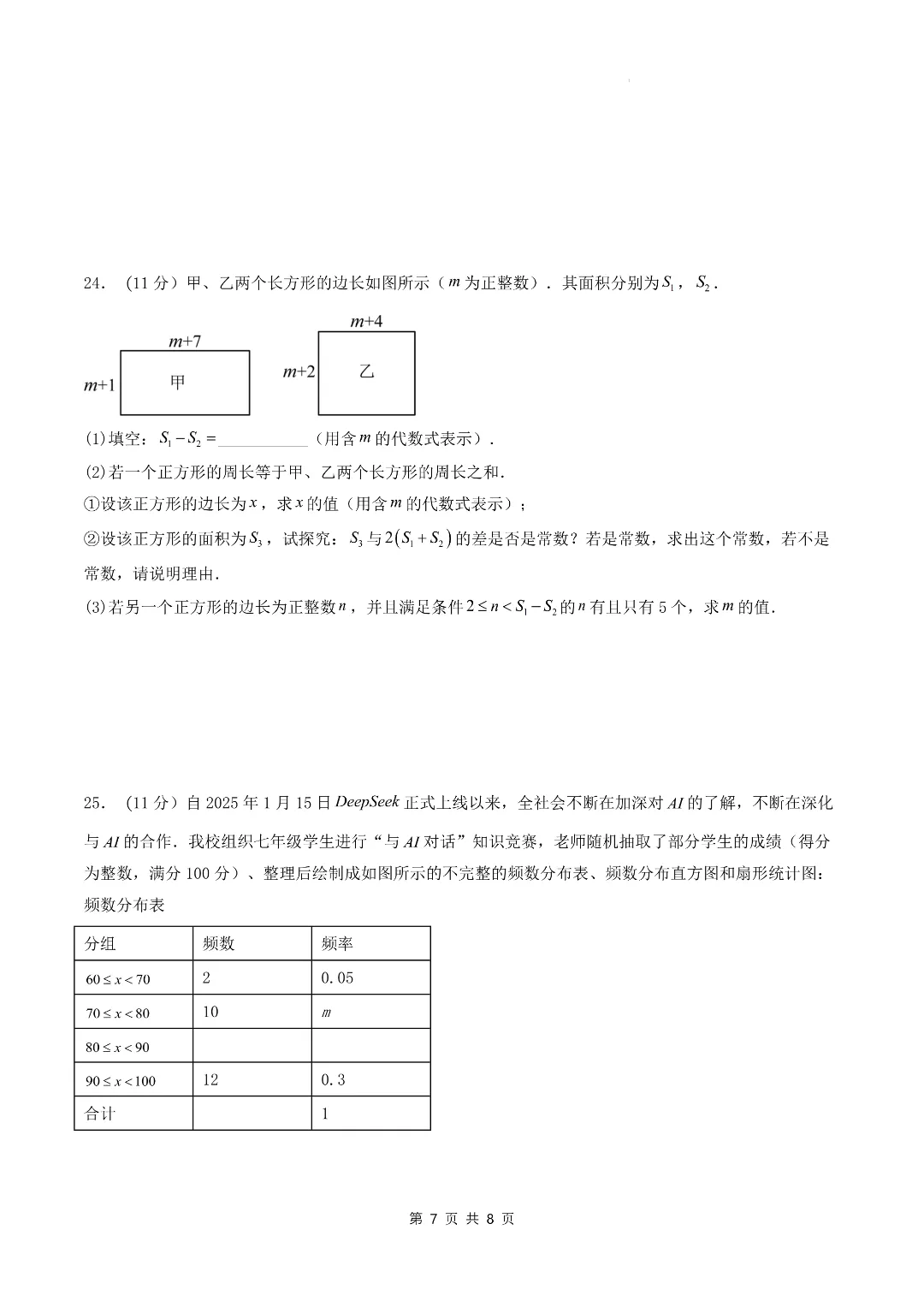 七年级初一下册数学《期末考试模拟测试卷5套》(含答案解析)-第7张图片-四季读书网 七年级初一下册数学《期末考试模拟测试卷5套》(含答案解析)-第7张图片-四季读书网