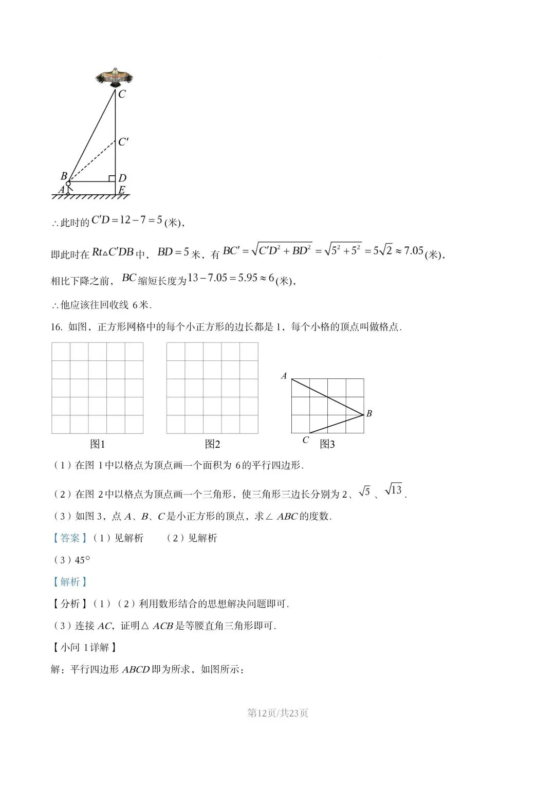 【初二试卷】吉林市吉化九中初二下学期期末数学试卷2024—2025年(含答案)-第19张图片-四季读书网 【初二试卷】吉林市吉化九中初二下学期期末数学试卷2024—2025年(含答案)-第19张图片-四季读书网