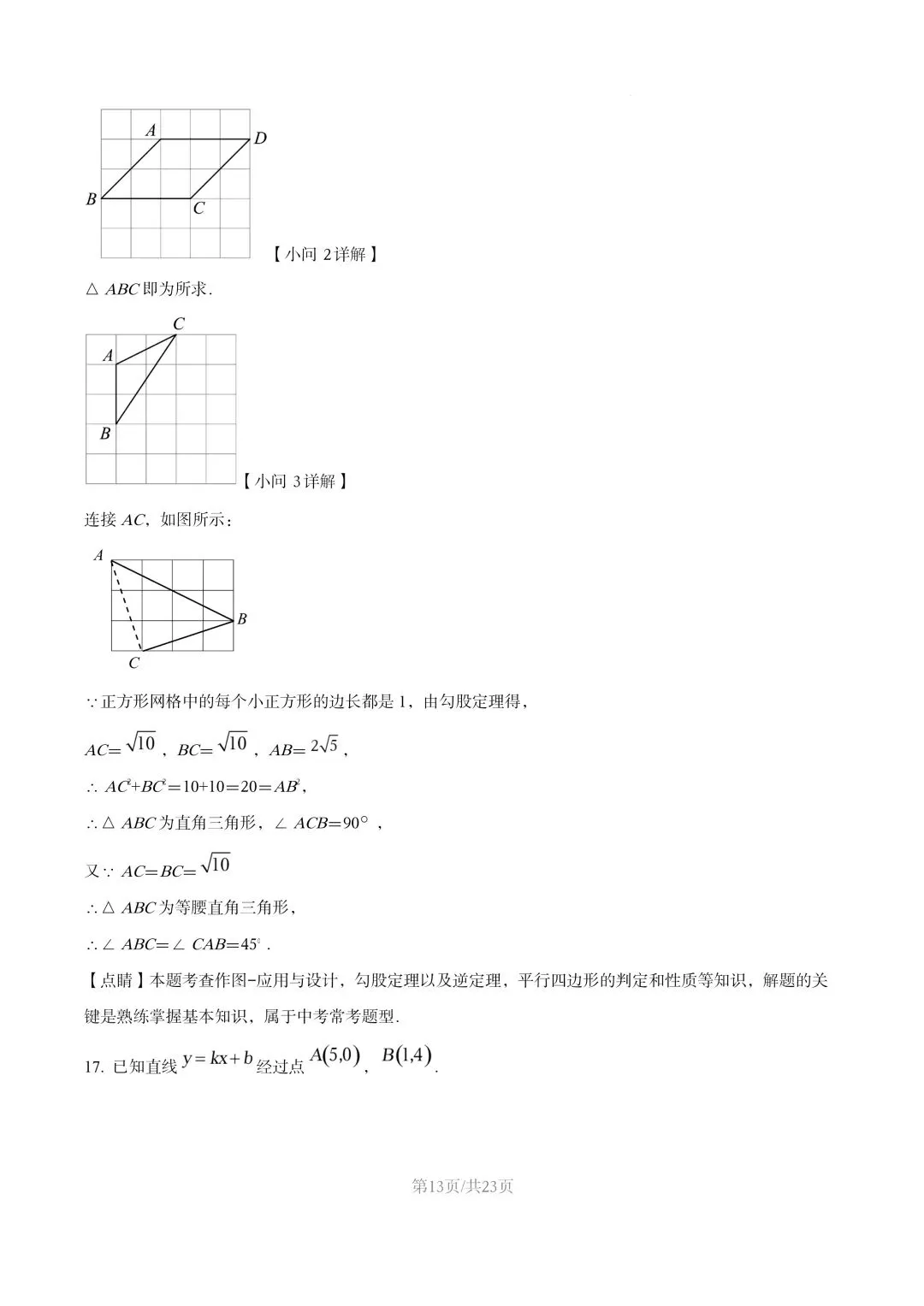 【初二试卷】吉林市吉化九中初二下学期期末数学试卷2024—2025年(含答案)-第20张图片-四季读书网 【初二试卷】吉林市吉化九中初二下学期期末数学试卷2024—2025年(含答案)-第20张图片-四季读书网
