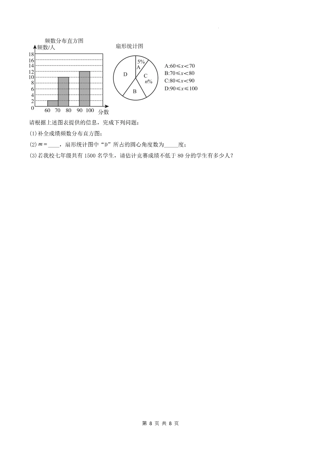 七年级初一下册数学《期末考试模拟测试卷5套》(含答案解析)-第8张图片-四季读书网 七年级初一下册数学《期末考试模拟测试卷5套》(含答案解析)-第8张图片-四季读书网