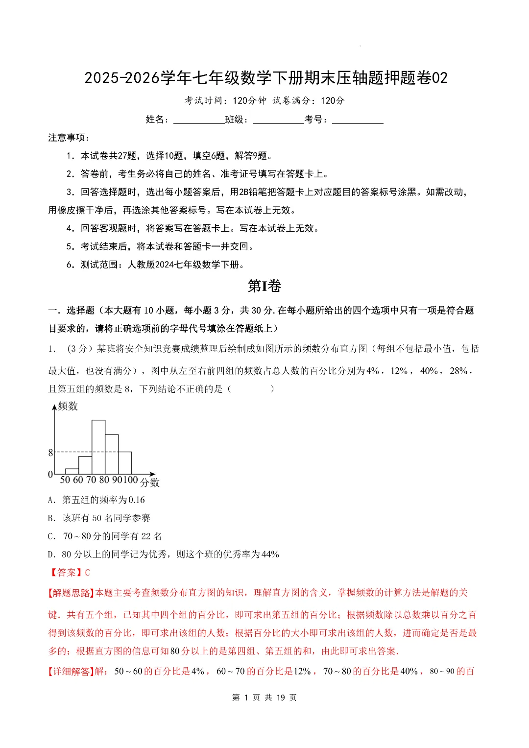 七年级初一下册数学《期末考试模拟测试卷5套》(含答案解析)-第9张图片-四季读书网 七年级初一下册数学《期末考试模拟测试卷5套》(含答案解析)-第9张图片-四季读书网