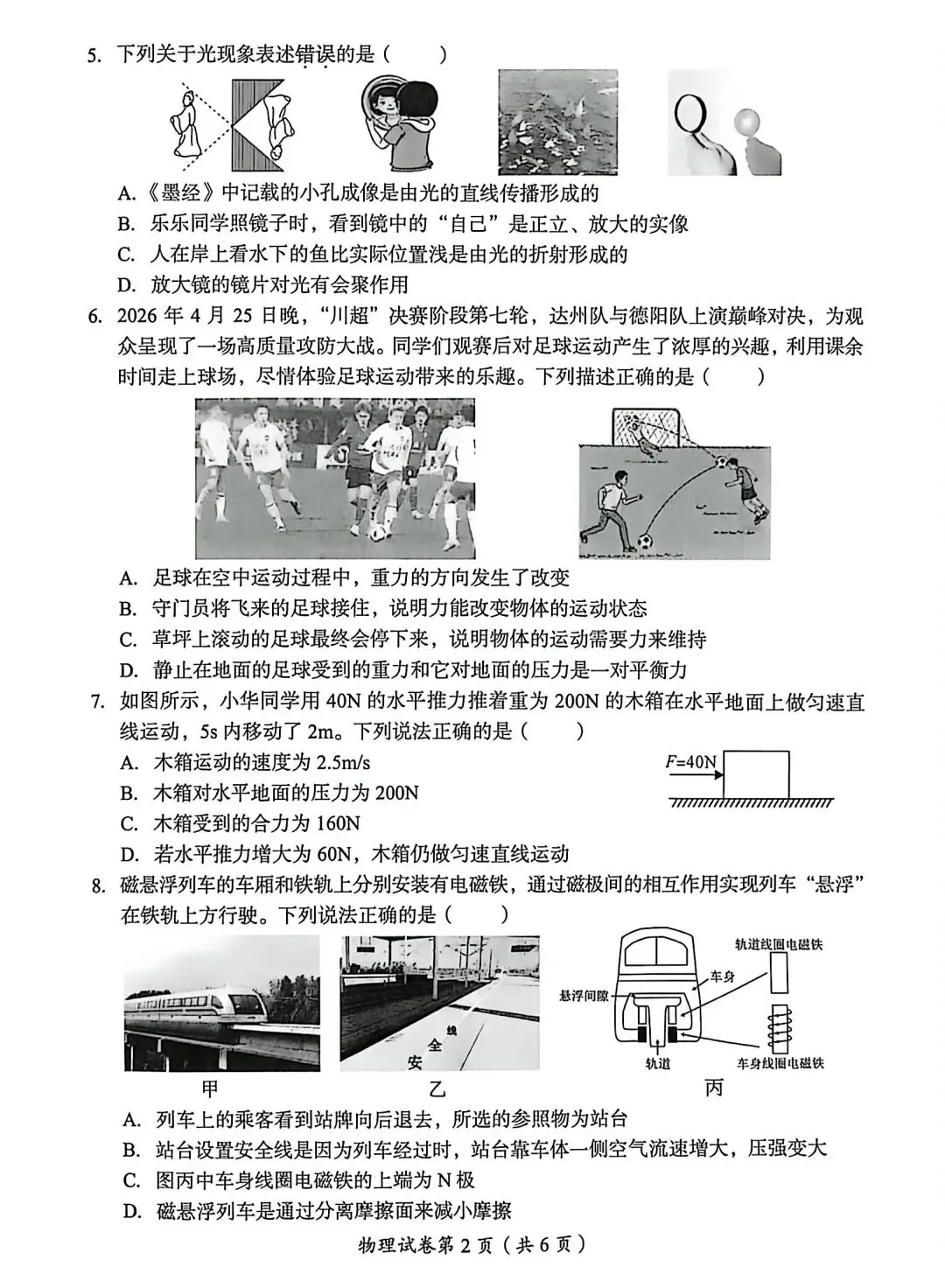 速看!达州市2026年中考真题试卷含答案免费分享可保存打印-第17张图片-四季读书网