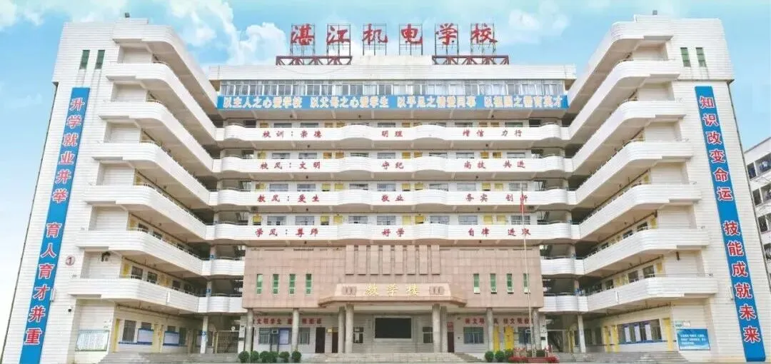 2026湛江市中职学校全汇总(中考志愿版)-第9张图片-四季读书网 2026湛江市中职学校全汇总(中考志愿版)-第9张图片-四季读书网