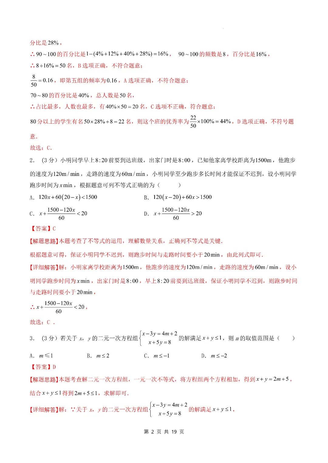 七年级初一下册数学《期末考试模拟测试卷5套》(含答案解析)-第10张图片-四季读书网 七年级初一下册数学《期末考试模拟测试卷5套》(含答案解析)-第10张图片-四季读书网