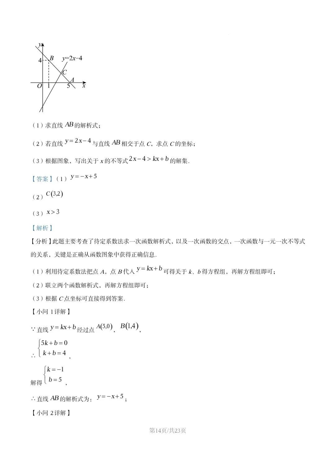 【初二试卷】吉林市吉化九中初二下学期期末数学试卷2024—2025年(含答案)-第21张图片-四季读书网 【初二试卷】吉林市吉化九中初二下学期期末数学试卷2024—2025年(含答案)-第21张图片-四季读书网