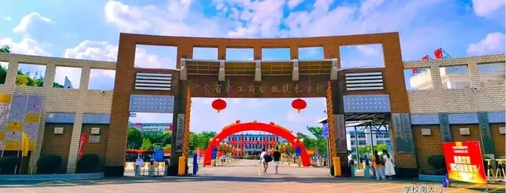 2026湛江市中职学校全汇总(中考志愿版)-第12张图片-四季读书网 2026湛江市中职学校全汇总(中考志愿版)-第12张图片-四季读书网