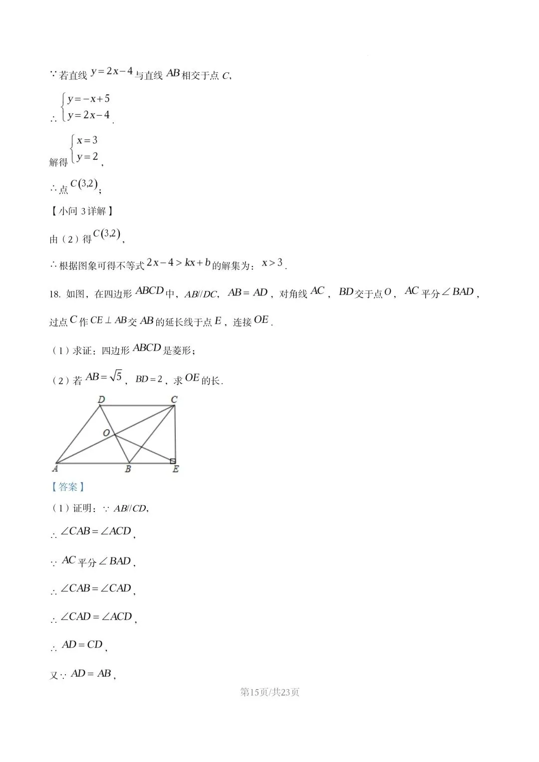 【初二试卷】吉林市吉化九中初二下学期期末数学试卷2024—2025年(含答案)-第22张图片-四季读书网 【初二试卷】吉林市吉化九中初二下学期期末数学试卷2024—2025年(含答案)-第22张图片-四季读书网